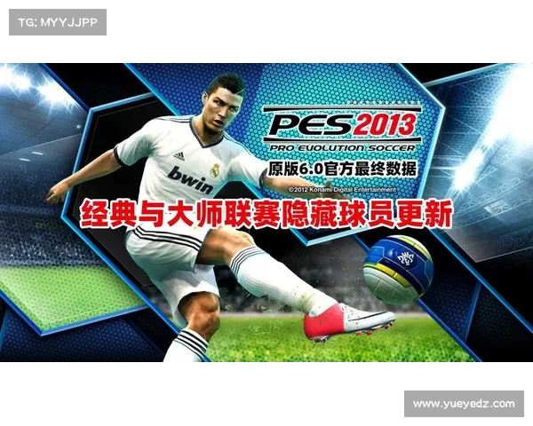 实况足球2013汉化补丁让你畅享本土化体验提升游戏贴心度